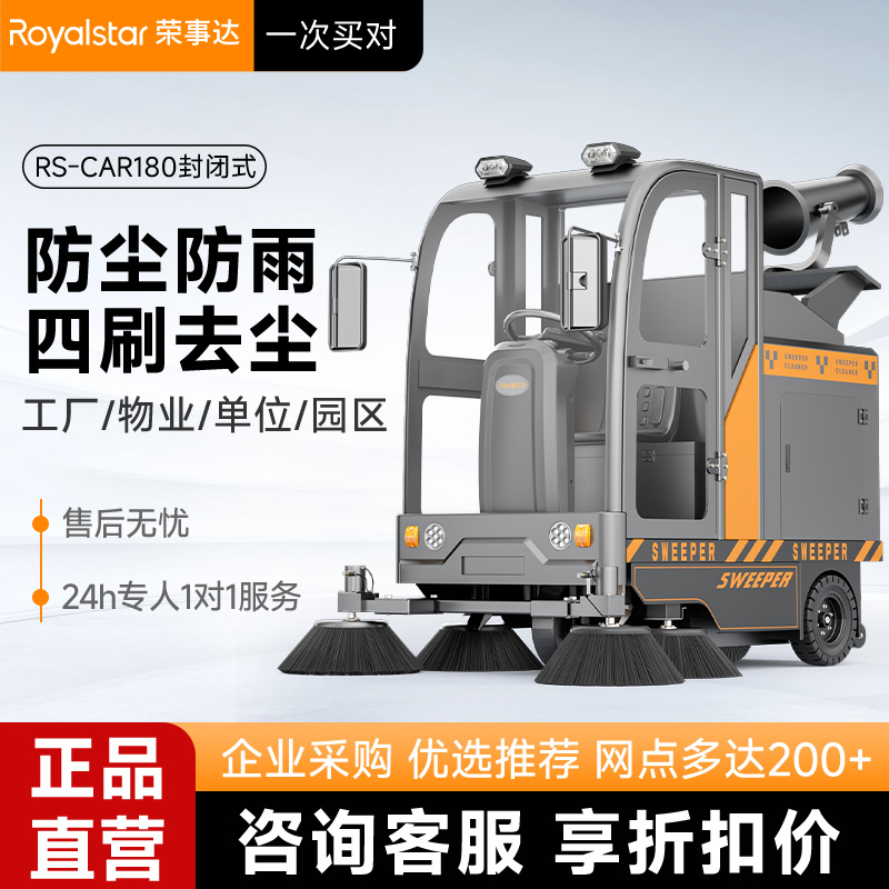 榮事達(dá)掃地機 RS-CAR180霧炮掃地車